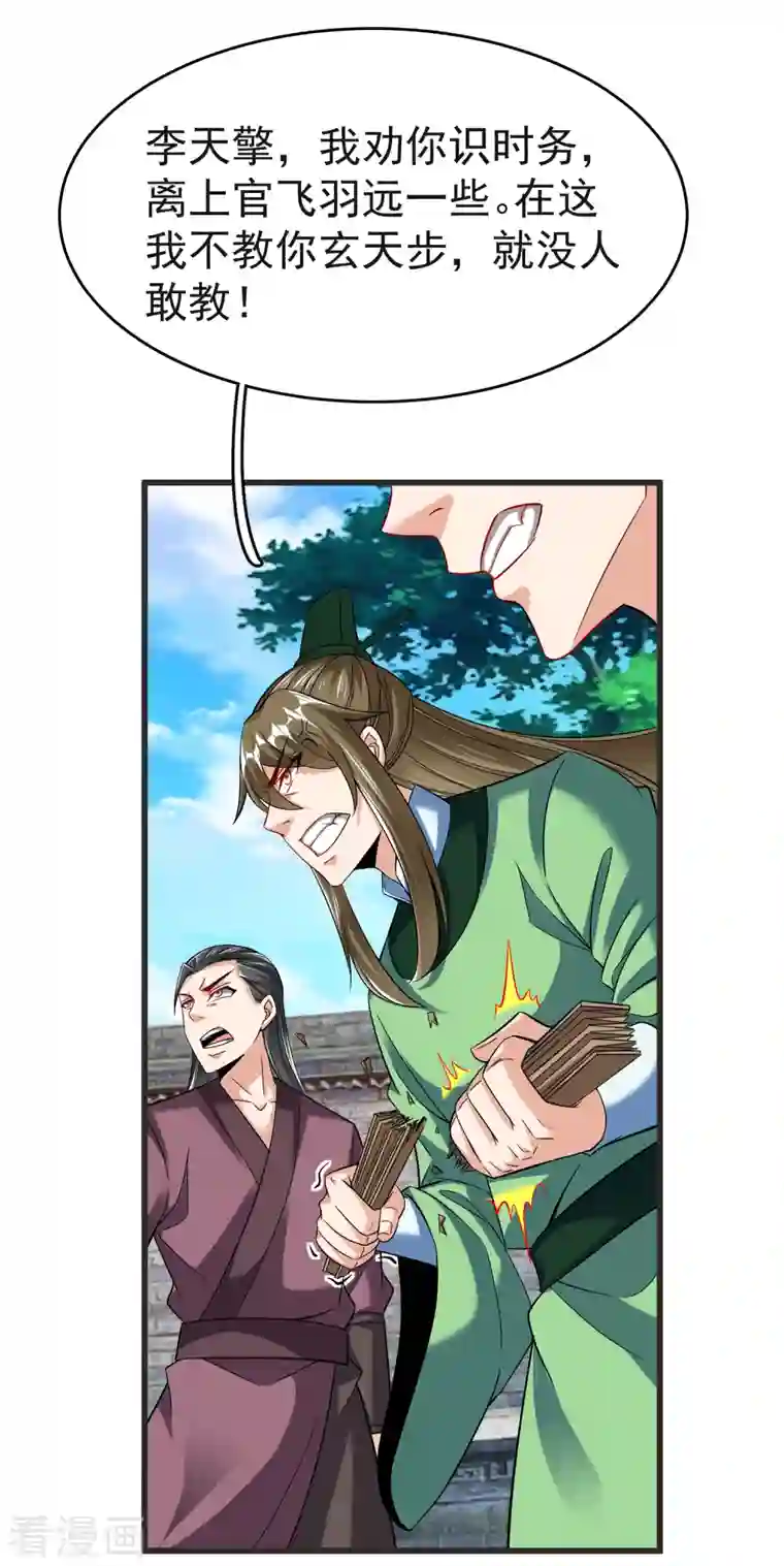 荒天至尊第32话 修炼玄天步