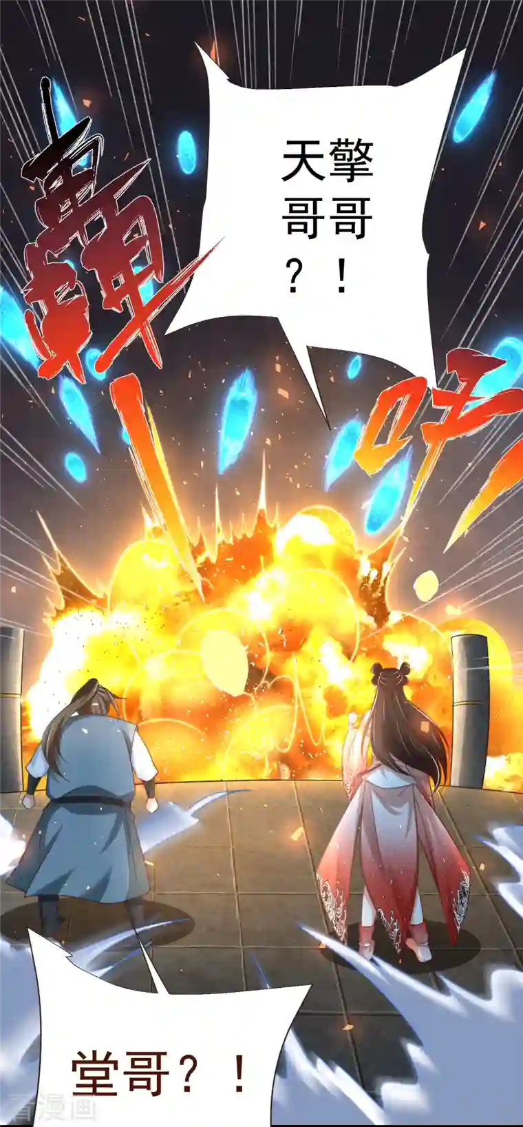 荒天至尊第33话 给你们送个大惊喜