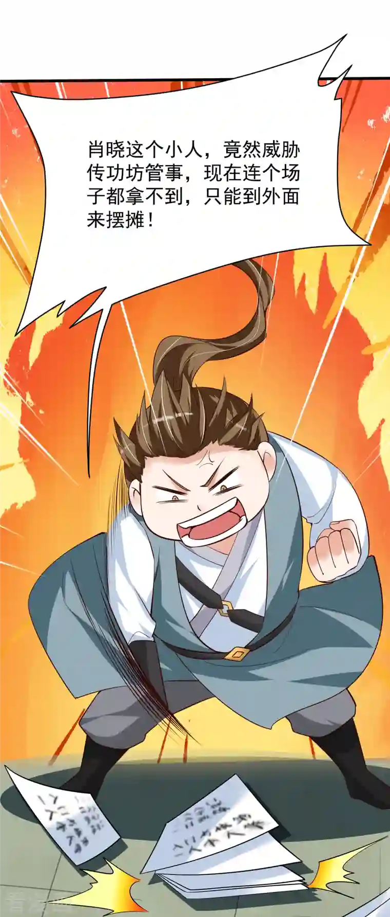 荒天至尊第34话 抢学生