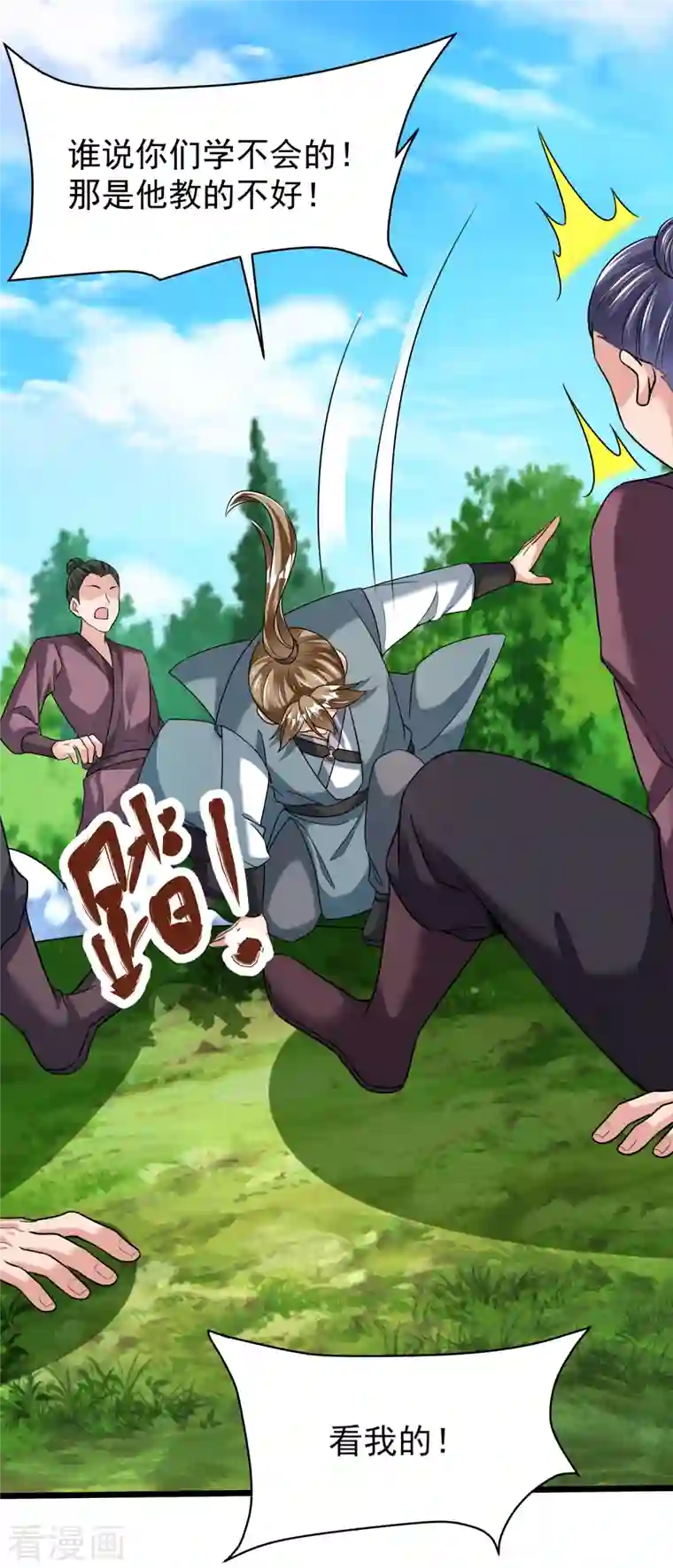 荒天至尊第34话 抢学生