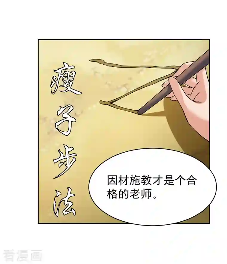 荒天至尊第34话 抢学生