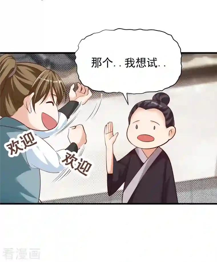 荒天至尊第34话 抢学生