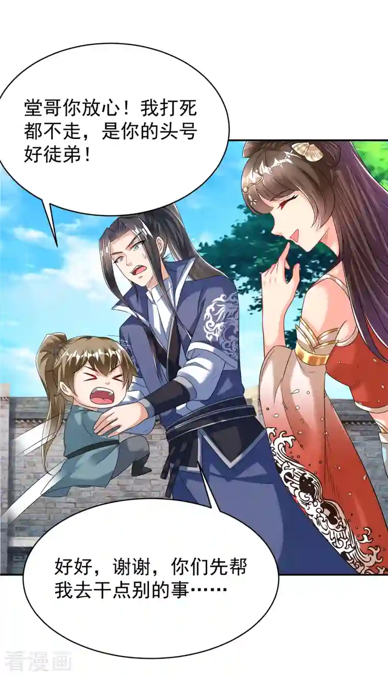 荒天至尊第34话 抢学生