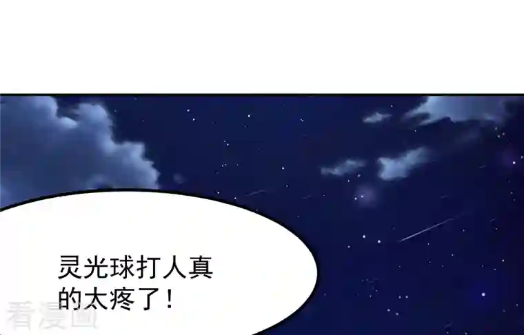 荒天至尊第34话 抢学生