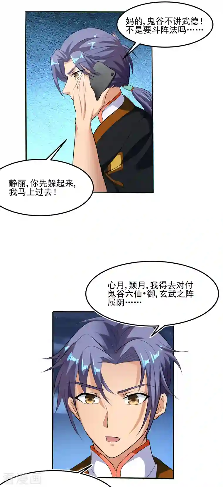 女总裁的贴身神医第34话 纯阴之气完璧之身