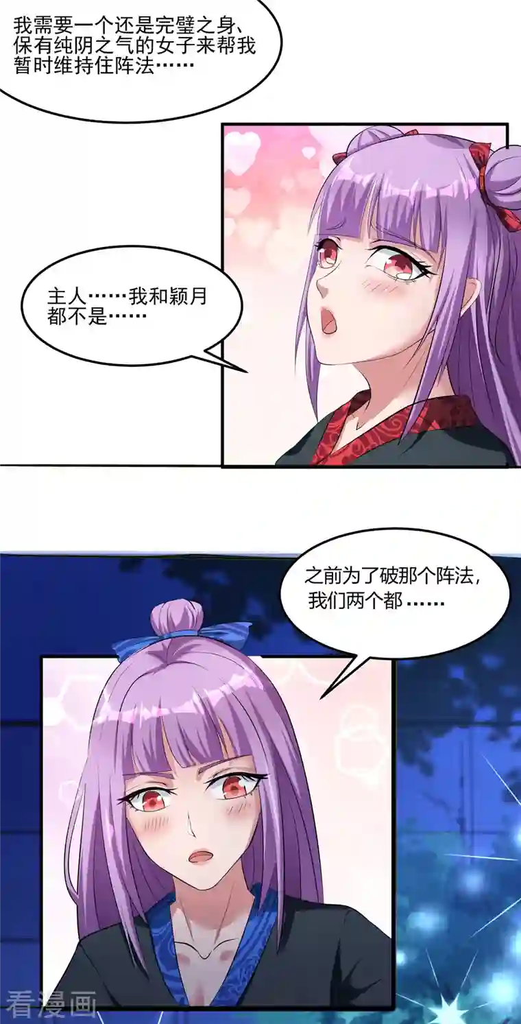 女总裁的贴身神医第34话 纯阴之气完璧之身