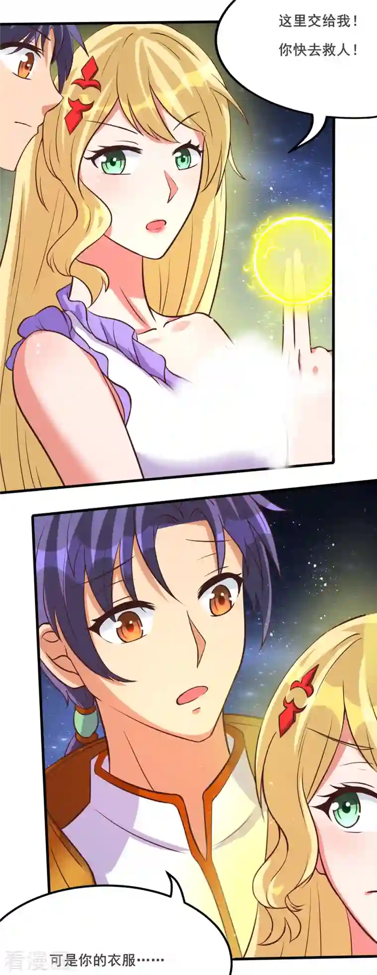 女总裁的贴身神医第35话 来玩点刺激的吧！