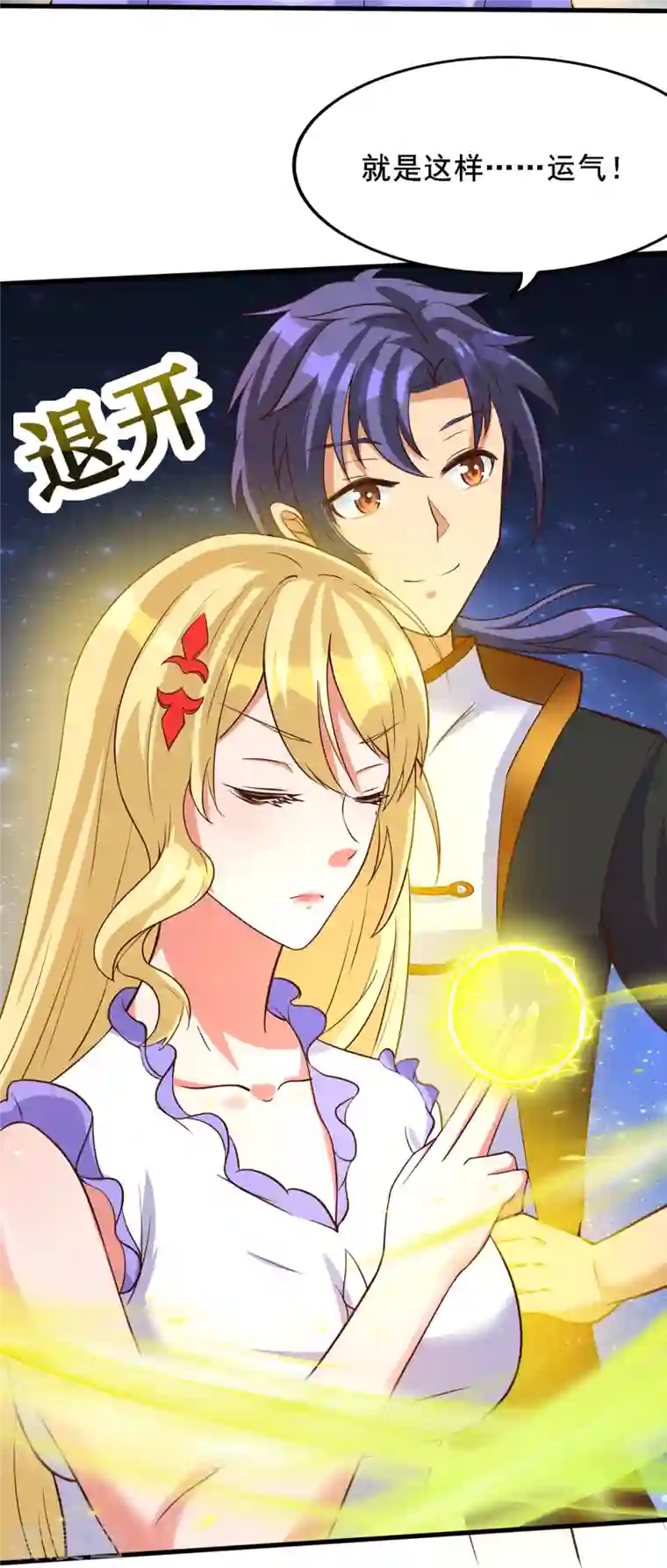 女总裁的贴身神医第35话 来玩点刺激的吧！