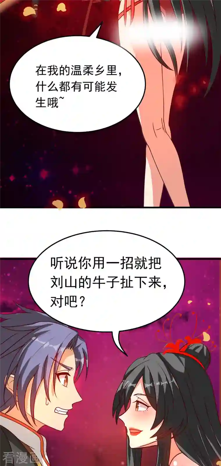 女总裁的贴身神医第36话 我就让你嘿嘿嘿