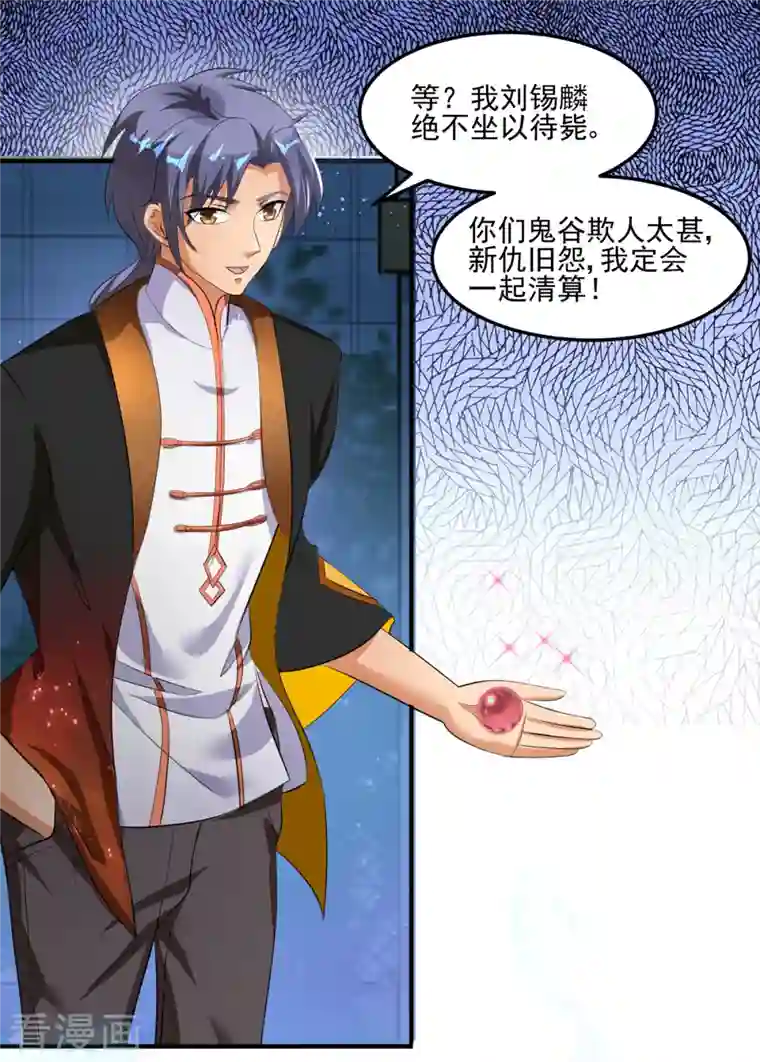 女总裁的贴身神医第40话 刘锡麟，你有种！