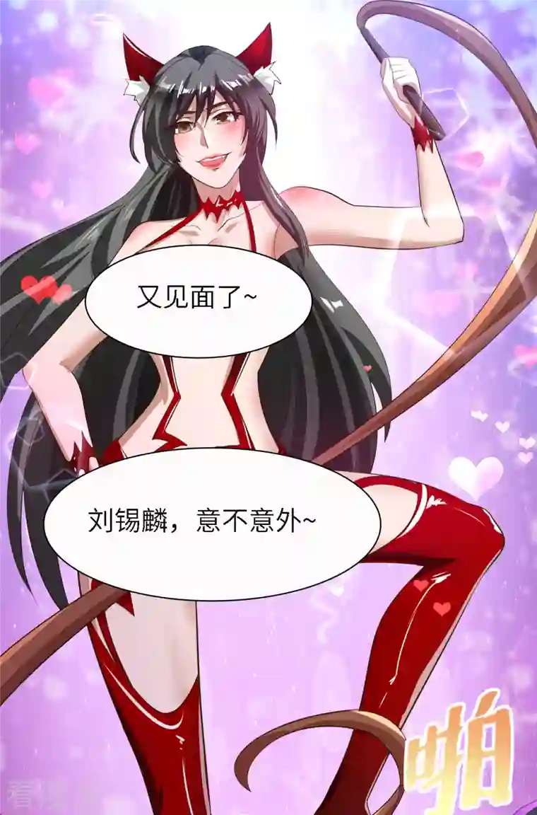 女总裁的贴身神医第40话 刘锡麟，你有种！