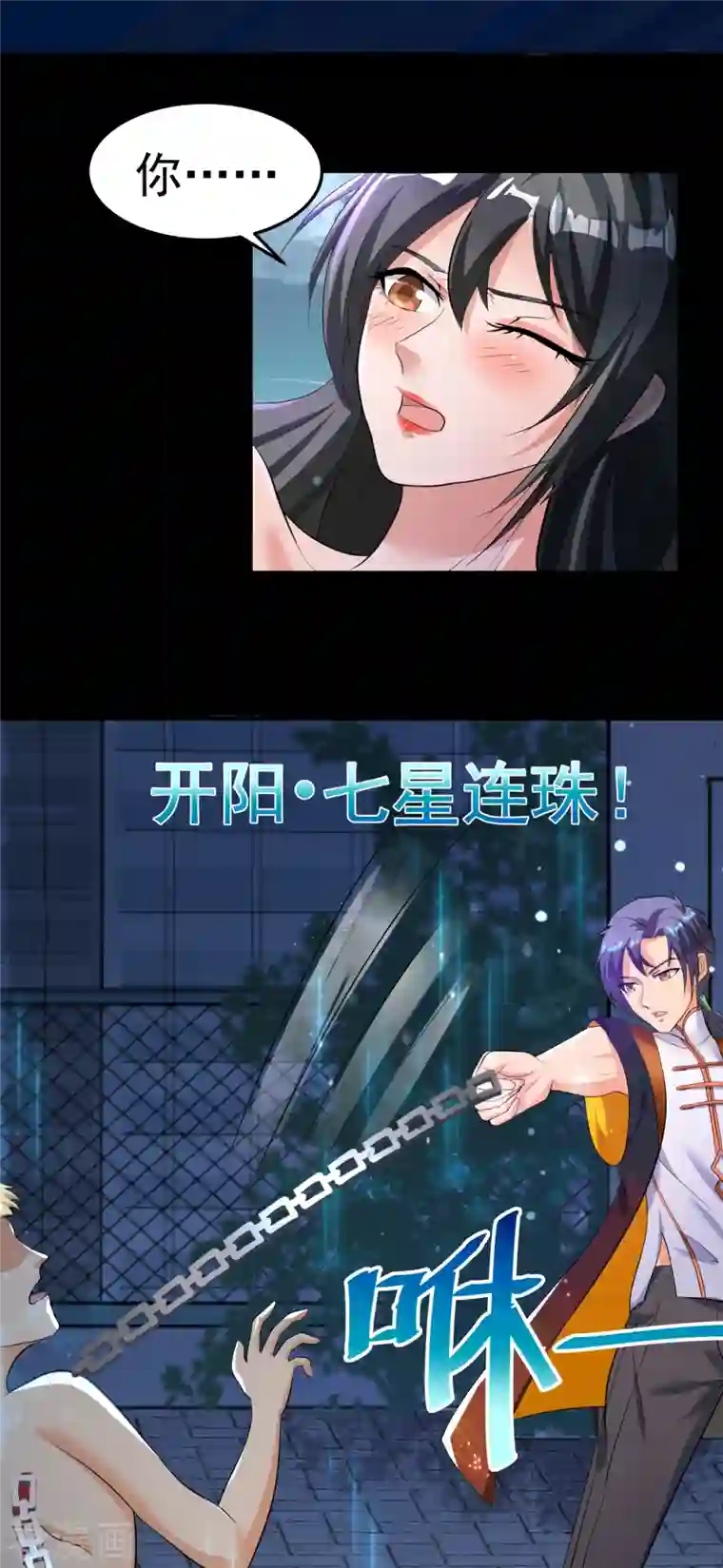 女总裁的贴身神医第40话 刘锡麟，你有种！