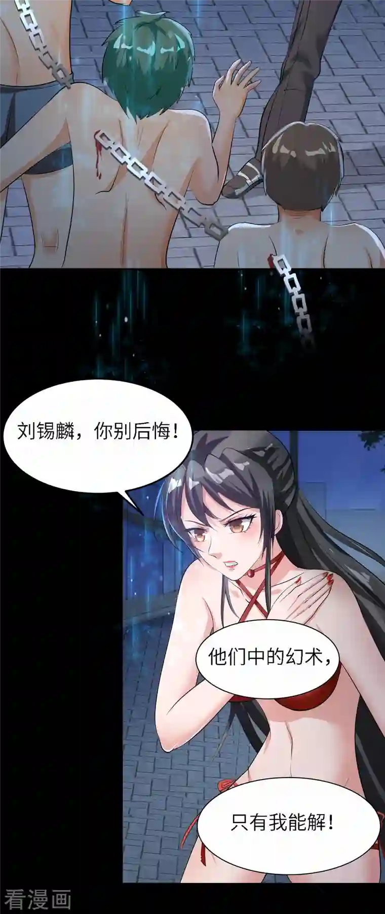 女总裁的贴身神医第40话 刘锡麟，你有种！