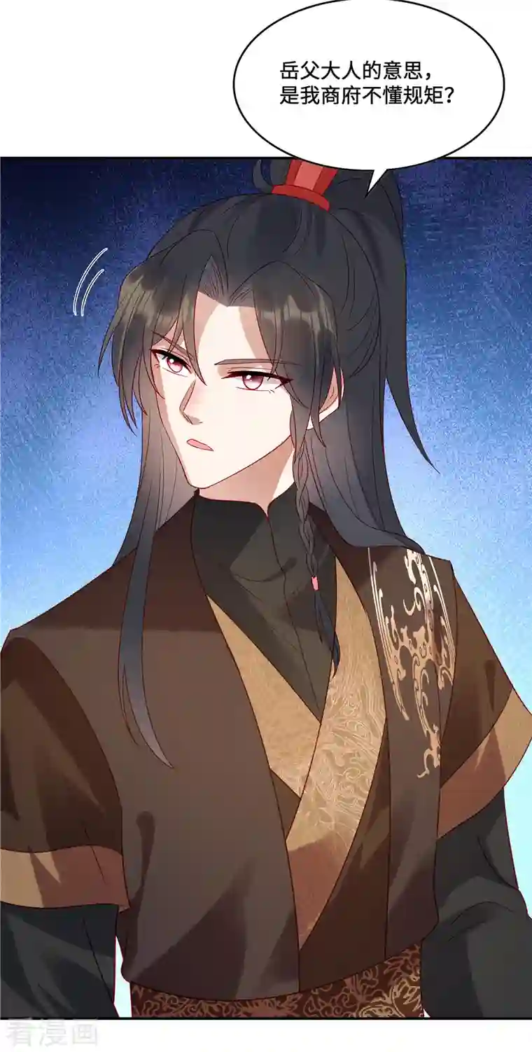 惹火狂妃：王爷放肆宠第14话 我来替妹妹心疼哥哥~