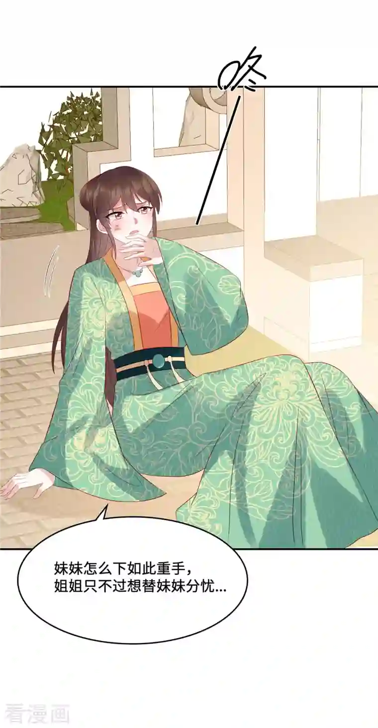 惹火狂妃：王爷放肆宠第15话 好大一朵白莲呐