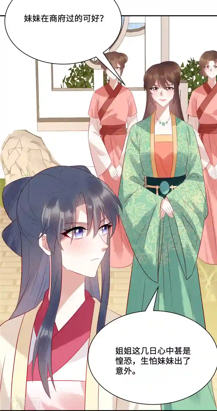 惹火狂妃：王爷放肆宠第15话 好大一朵白莲呐