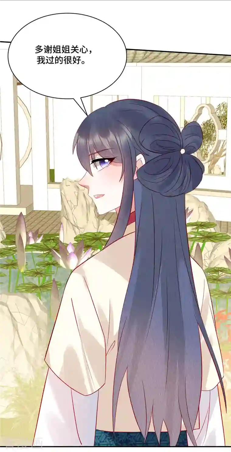 惹火狂妃：王爷放肆宠第15话 好大一朵白莲呐