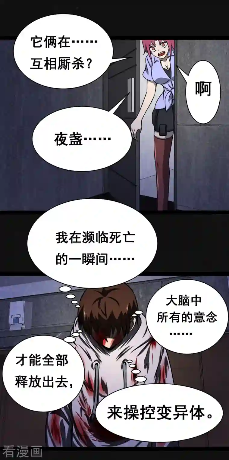 同学你变异了第18话