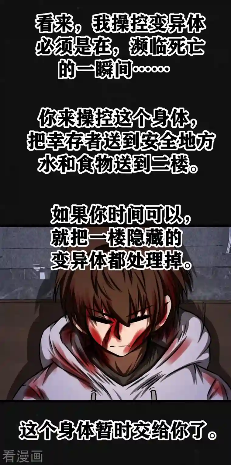 同学你变异了第18话