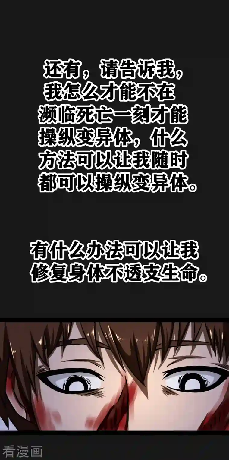 同学你变异了第18话