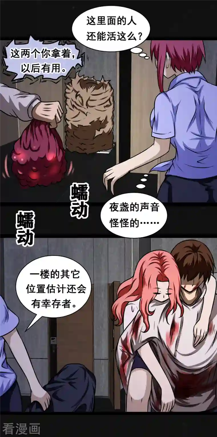 同学你变异了第18话