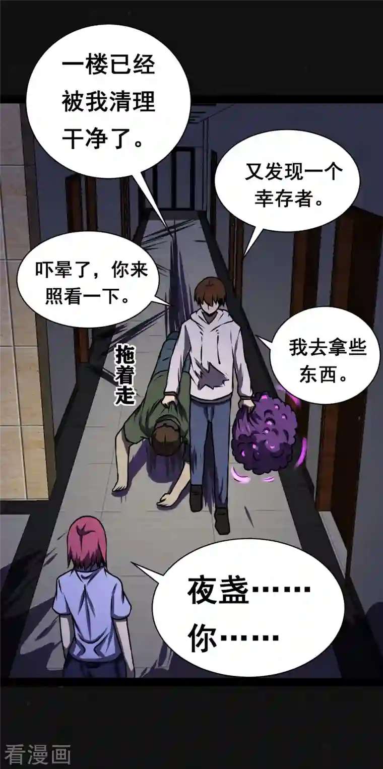 同学你变异了第18话