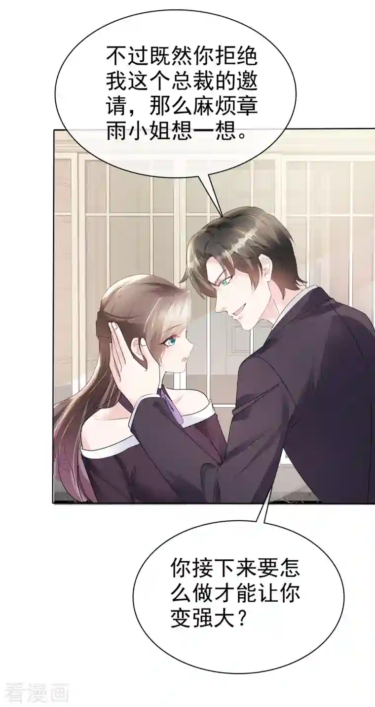 逆袭归来：我的废柴老婆第28话 双向奔赴更有意义