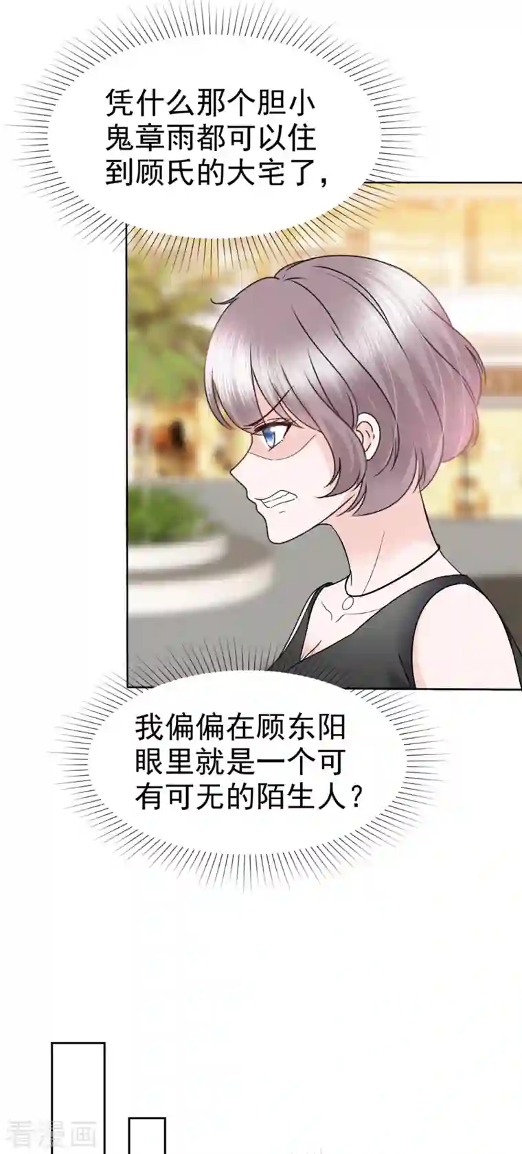 逆袭归来：我的废柴老婆第29话 无视白莲花