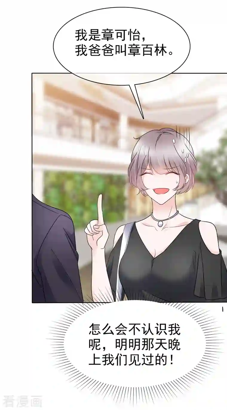 逆袭归来：我的废柴老婆第29话 无视白莲花