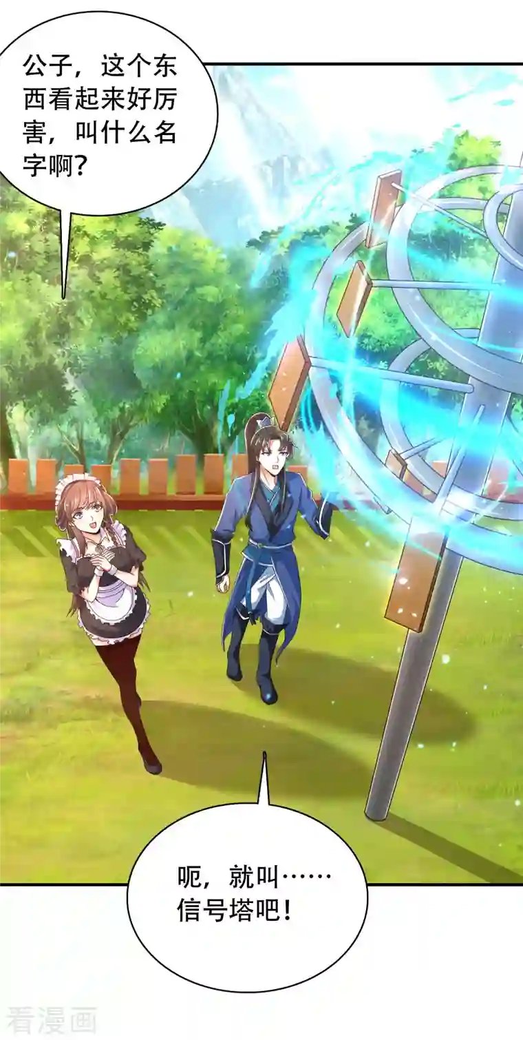 科技大仙宗第28话 男女老少都得拜服我