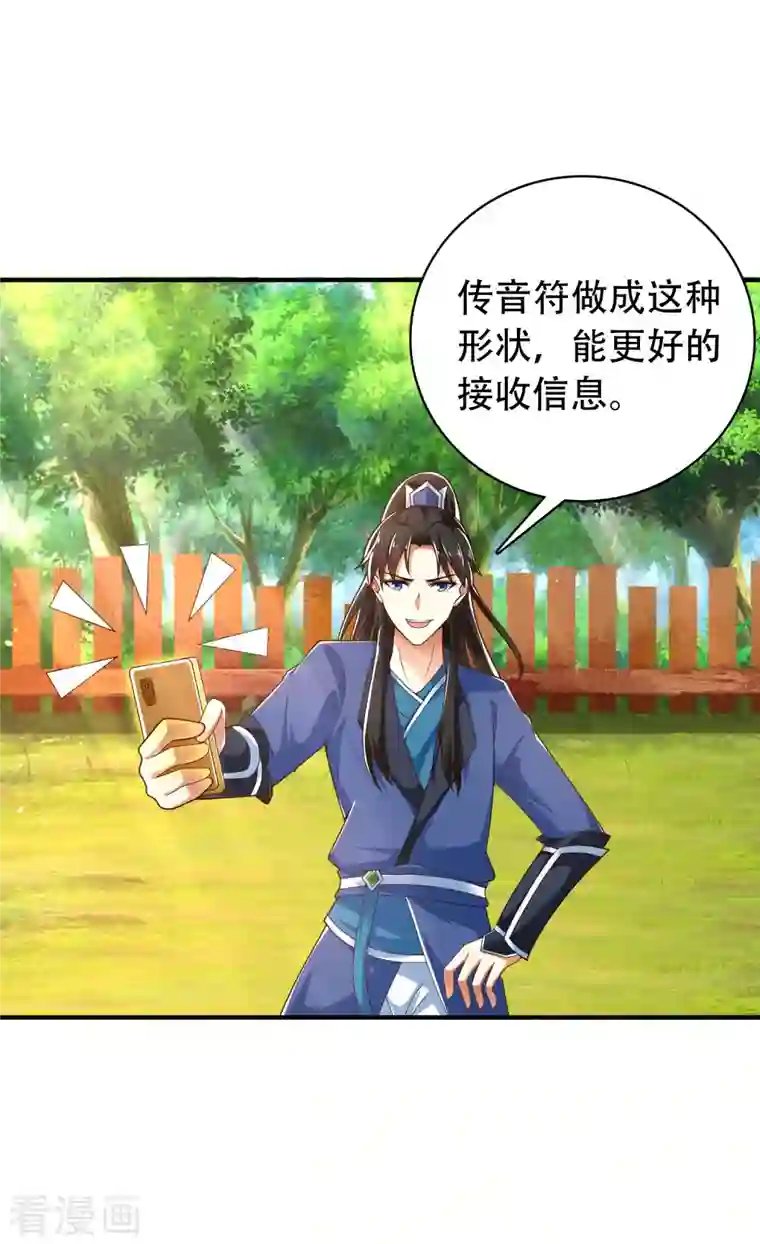 科技大仙宗第28话 男女老少都得拜服我