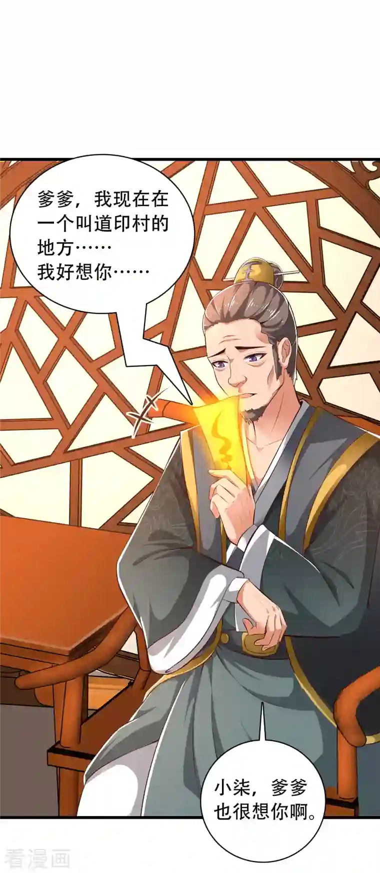 科技大仙宗第28话 男女老少都得拜服我