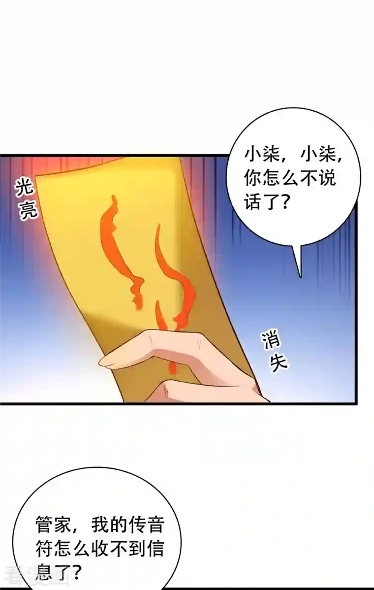 科技大仙宗第28话 男女老少都得拜服我