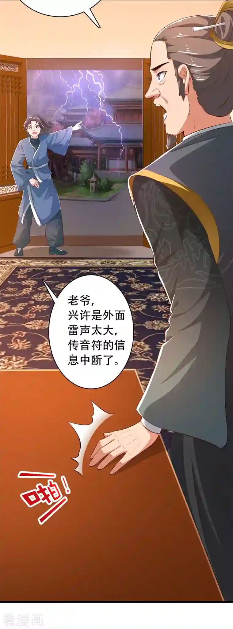 科技大仙宗第28话 男女老少都得拜服我