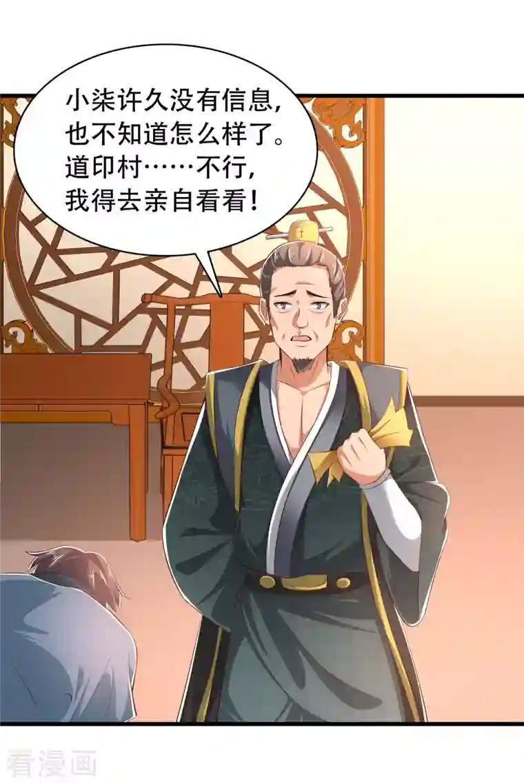 科技大仙宗第28话 男女老少都得拜服我