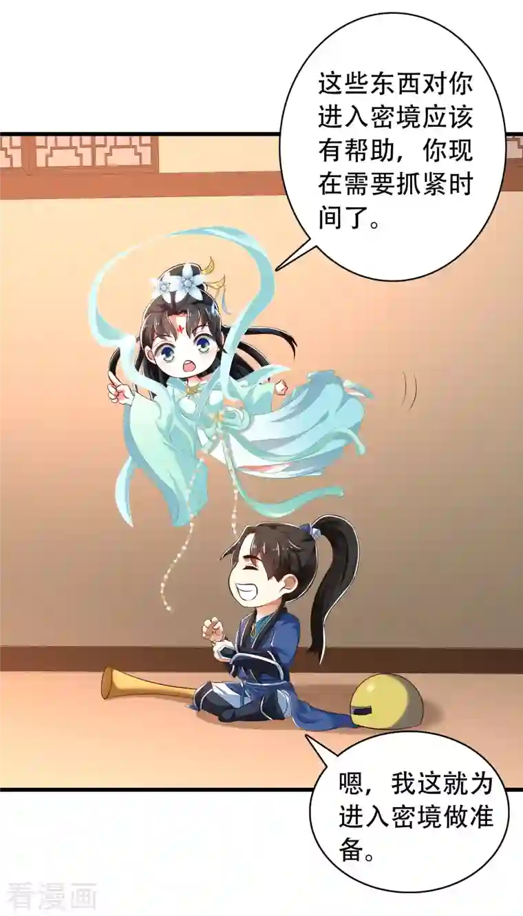 科技大仙宗第28话 男女老少都得拜服我