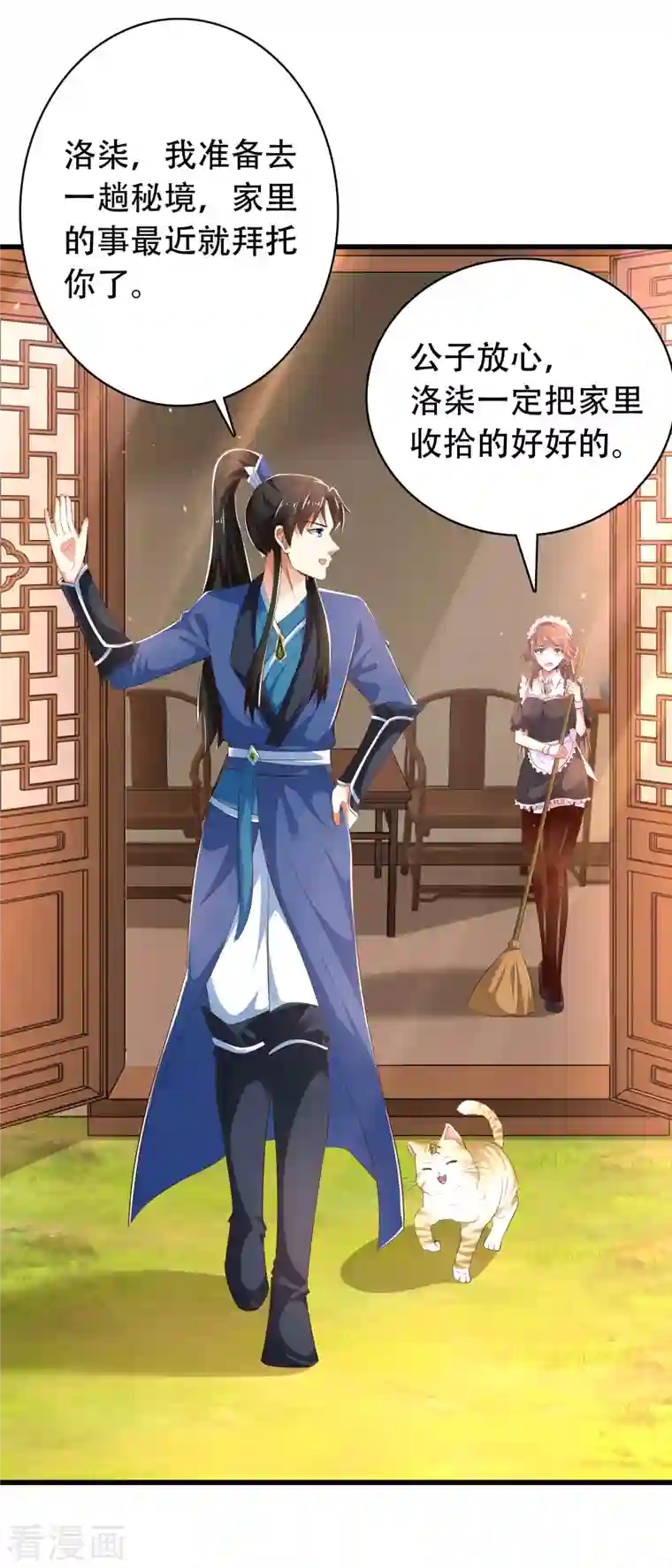 科技大仙宗第28话 男女老少都得拜服我