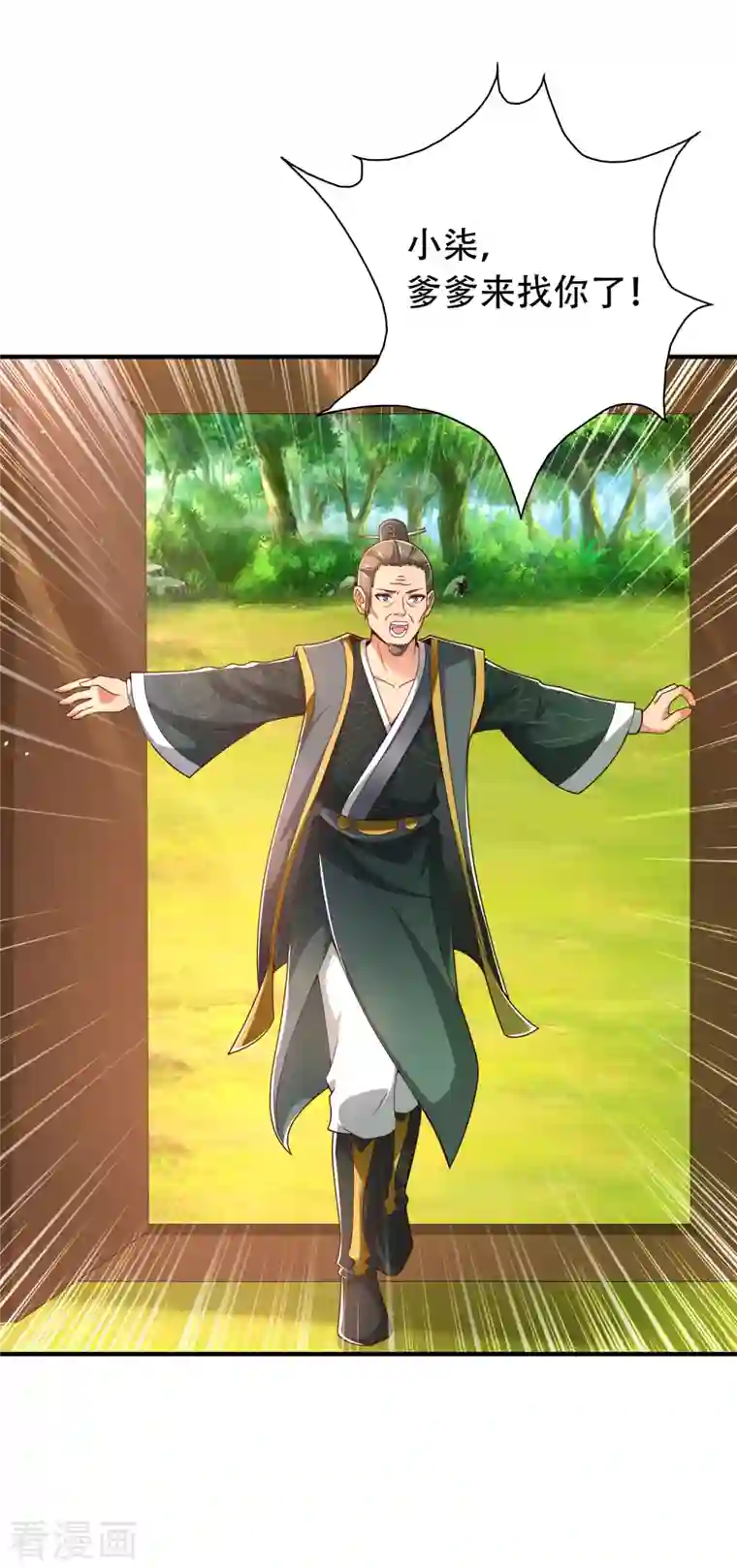 科技大仙宗第28话 男女老少都得拜服我