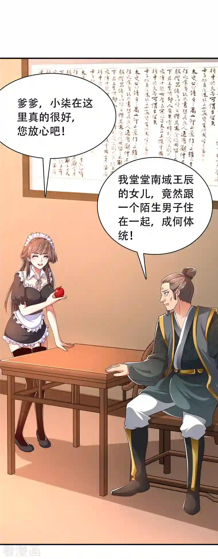 科技大仙宗第28话 男女老少都得拜服我