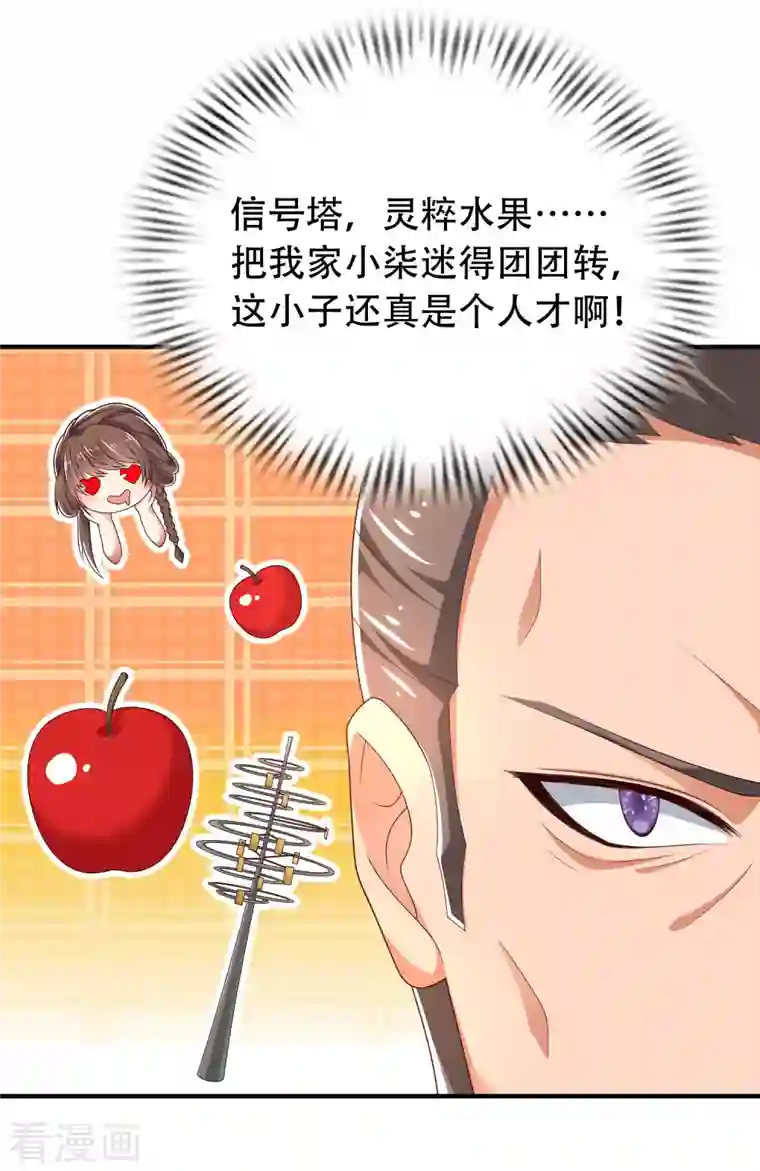 科技大仙宗第28话 男女老少都得拜服我