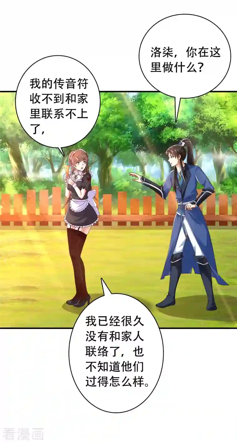 科技大仙宗第28话 男女老少都得拜服我