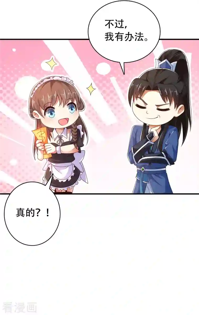 科技大仙宗第28话 男女老少都得拜服我