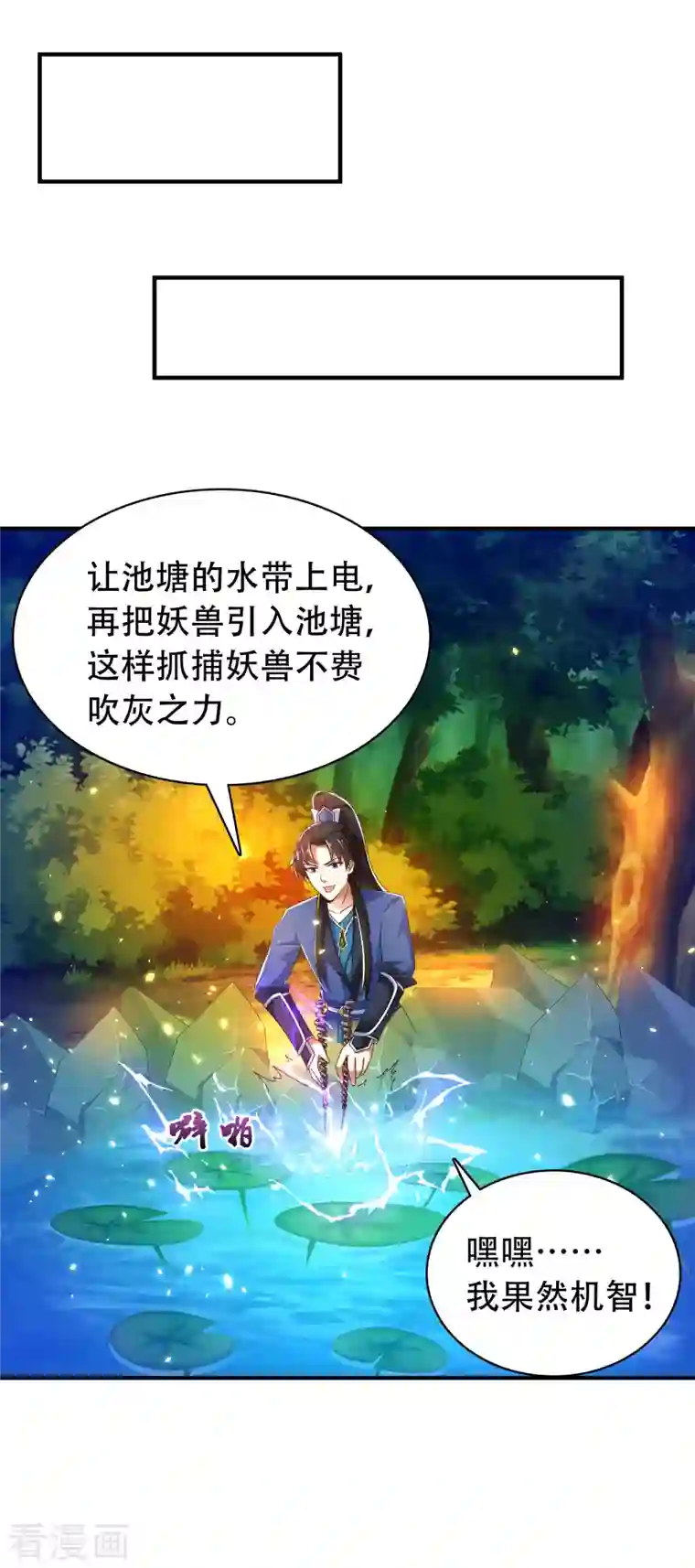 科技大仙宗第29话 我擦！我发誓我不是故意的！