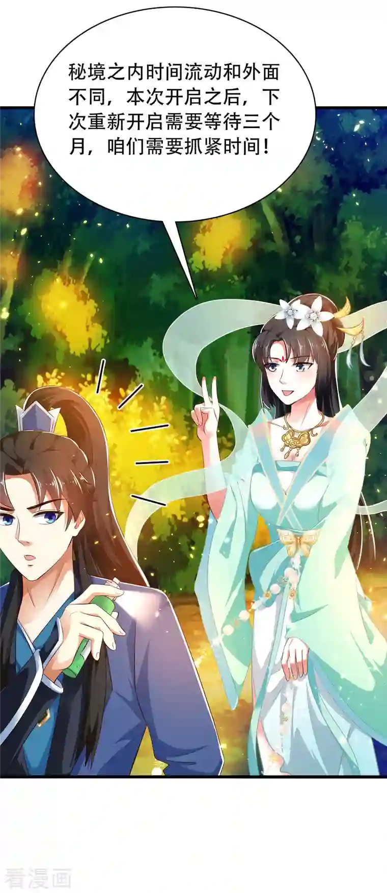 科技大仙宗第29话 我擦！我发誓我不是故意的！