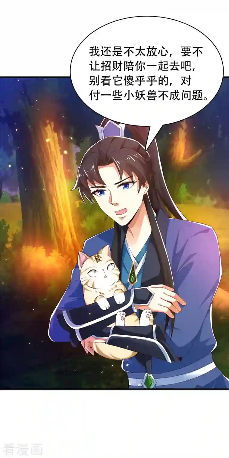 科技大仙宗第29话 我擦！我发誓我不是故意的！