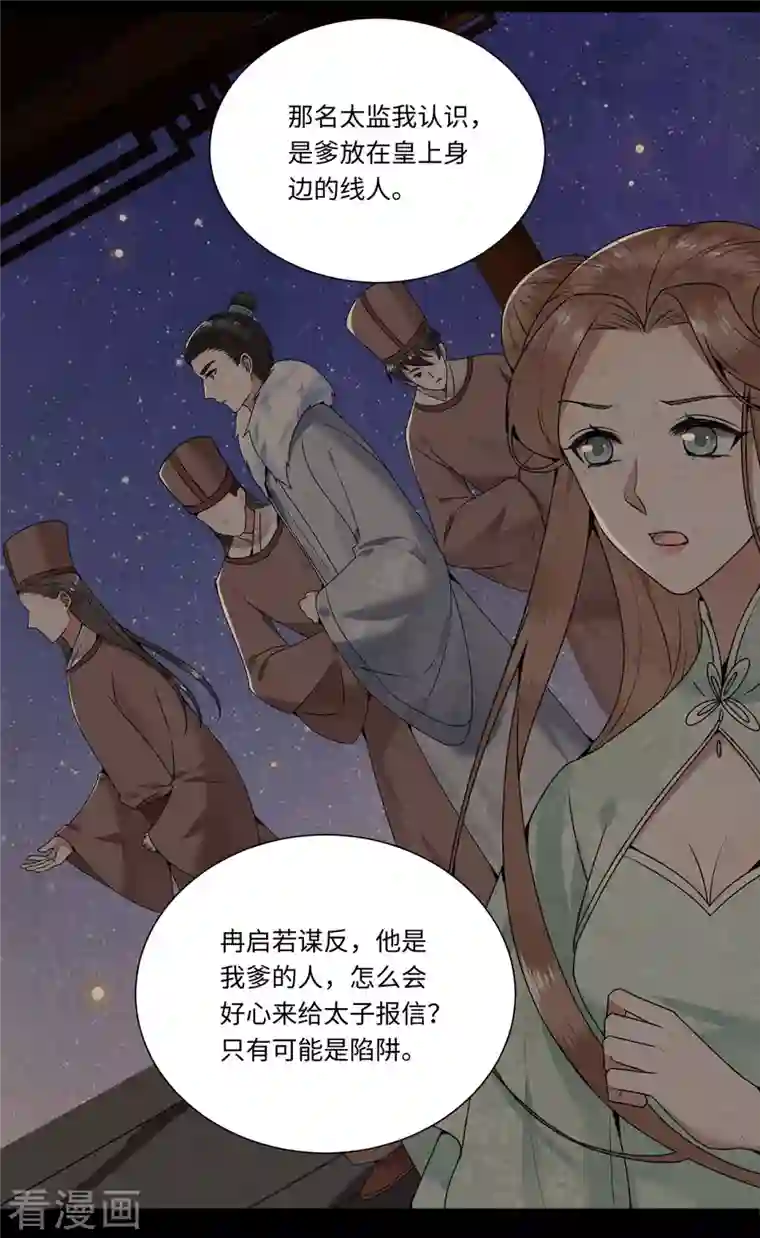 凤凰于飞第116话 三皇子谋反