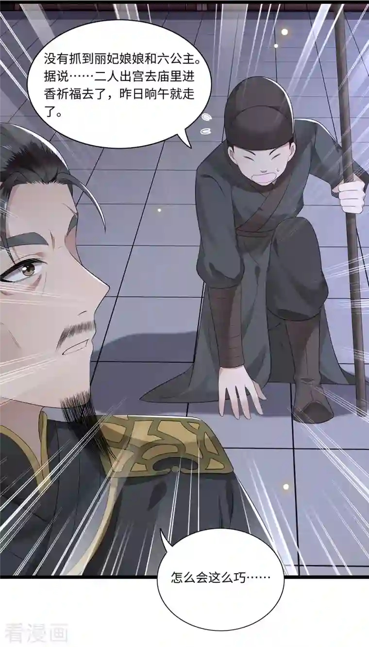 凤凰于飞第117话 父皇在我手上