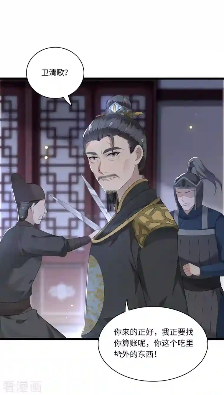 凤凰于飞第117话 父皇在我手上