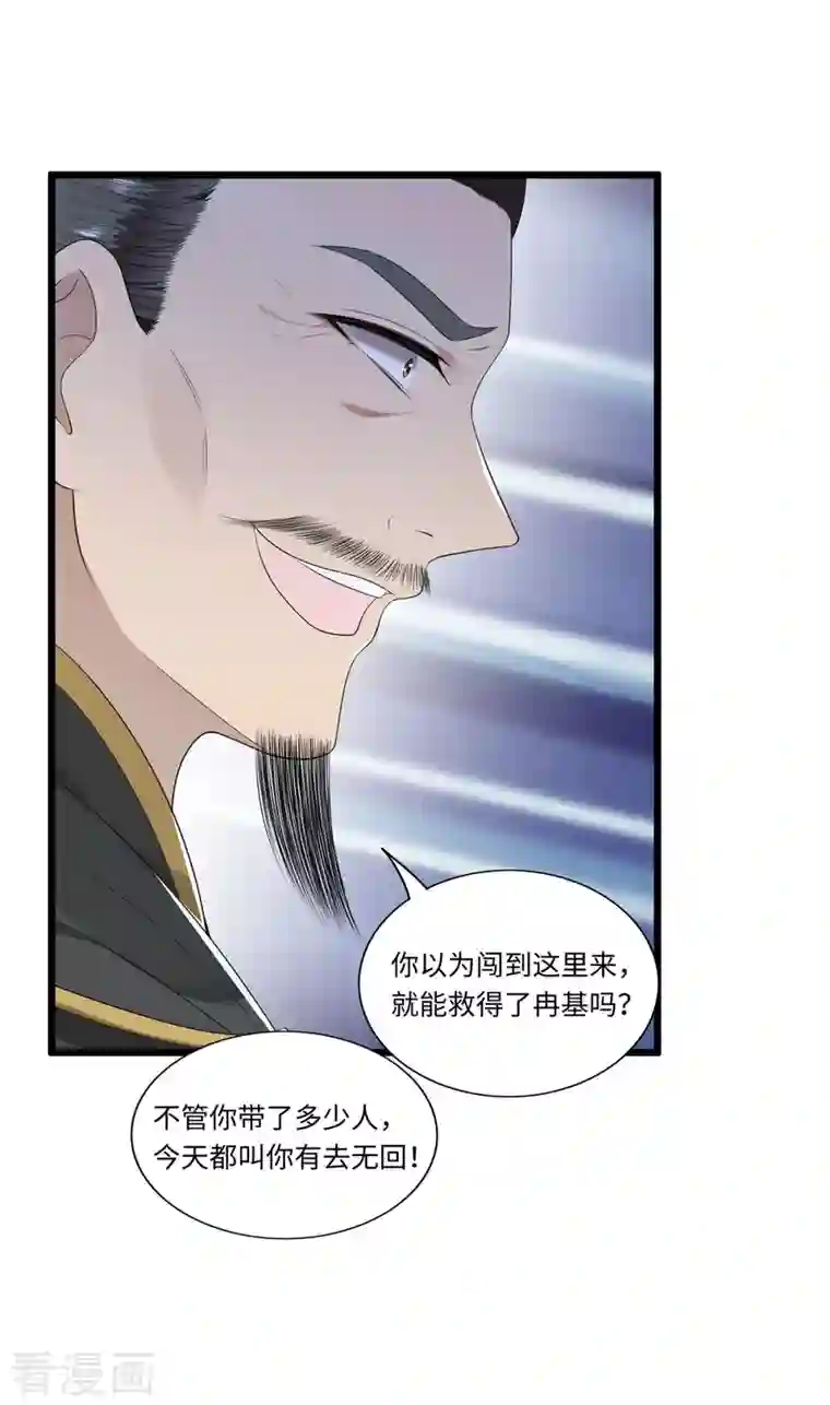 凤凰于飞第117话 父皇在我手上