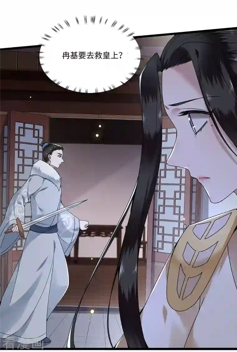 凤凰于飞第117话 父皇在我手上
